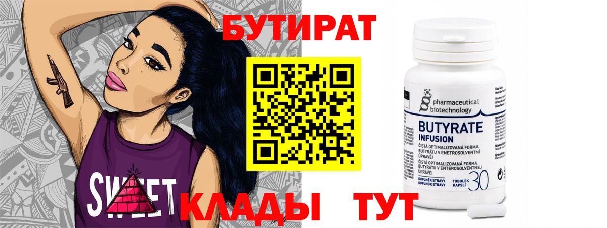 Бутират оксана  Вход с VPN  БУТИРАТ  Краснодар 